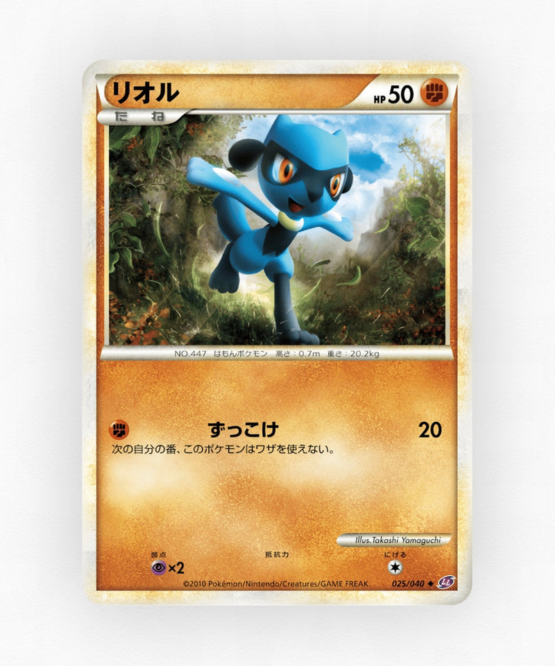 pk-ll1_ja-25-non-holo