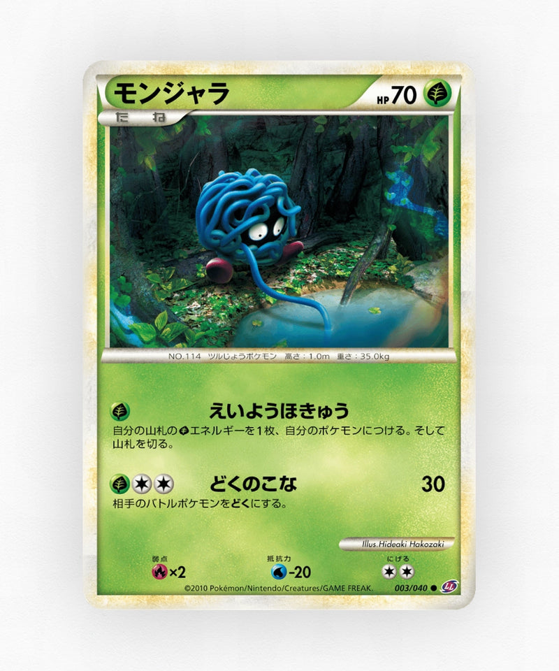 Tangela - Lost Link 003/040 (Non-Holo)