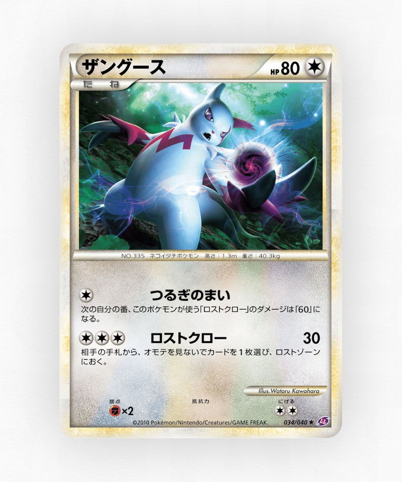 pk-ll1_ja-34-non-holo