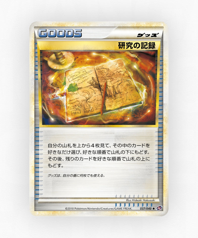 Research Record - Lost Link 037/040 (Non-Holo)