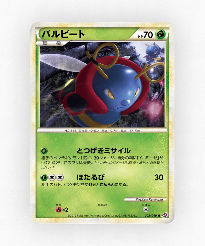 Volbeat - Lost Link 005/040 (Non-Holo)