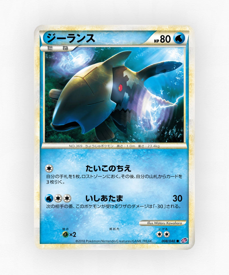 Relicanth - Lost Link 008/040 (Non-Holo)