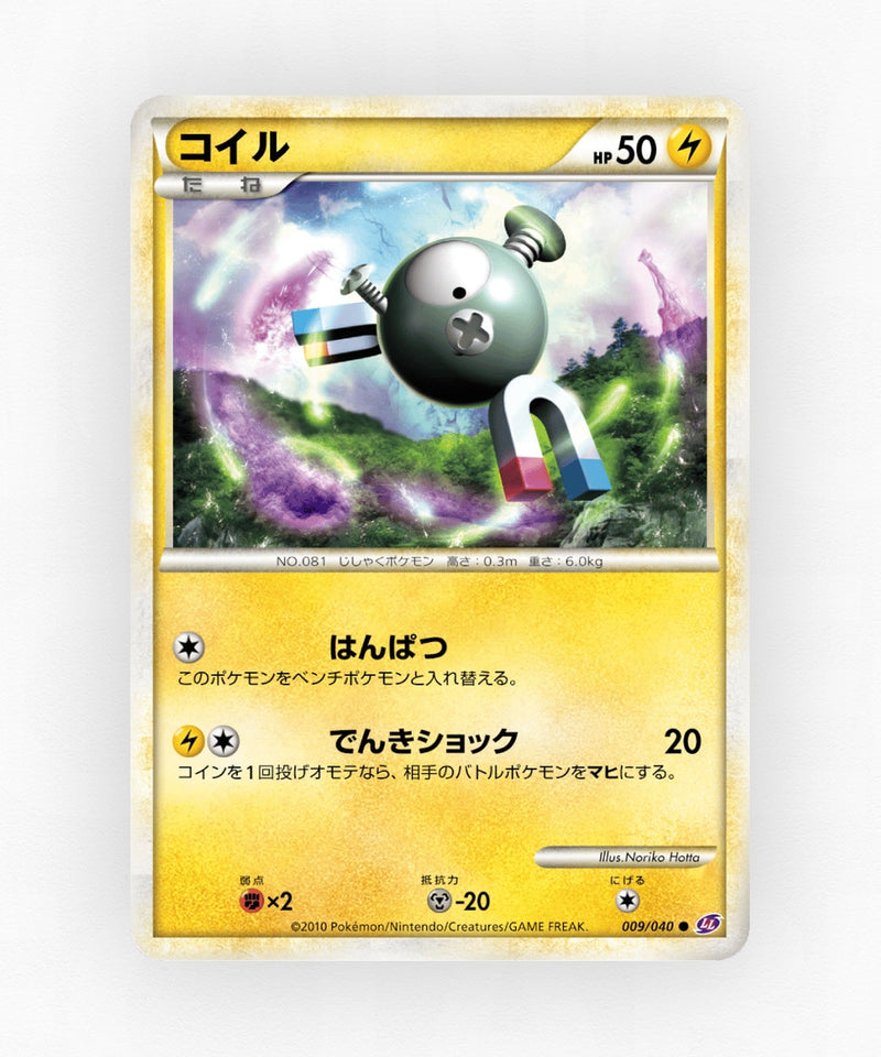 pk-ll1_ja-9-non-holo