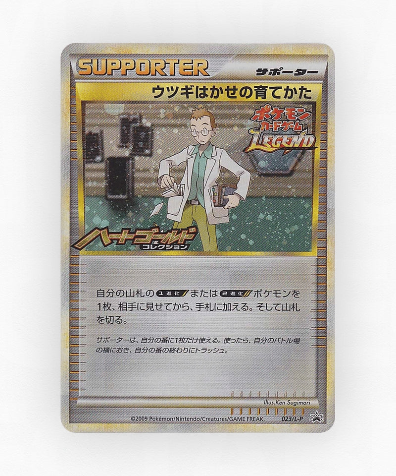 Professor Elm's Training Method - LEGEND Promos 023/L-P (Holo)