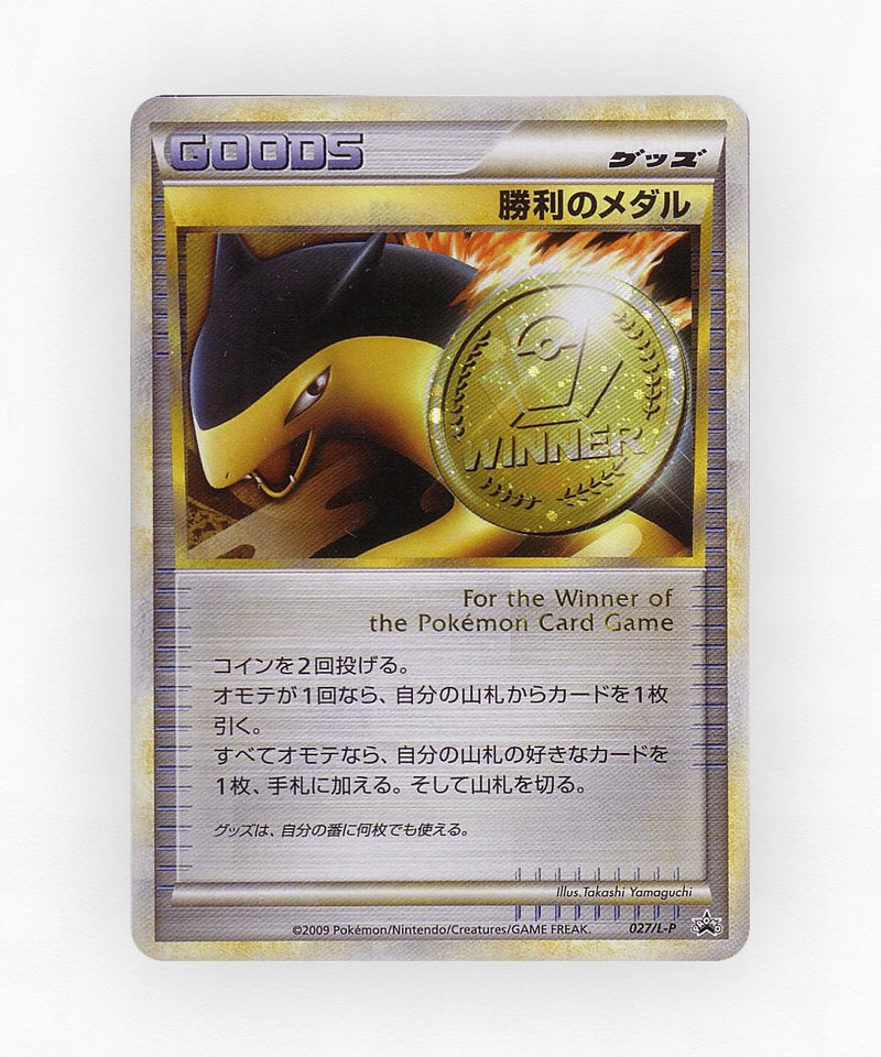 Victory Medal - LEGEND Promos 027/L-P (Holo)