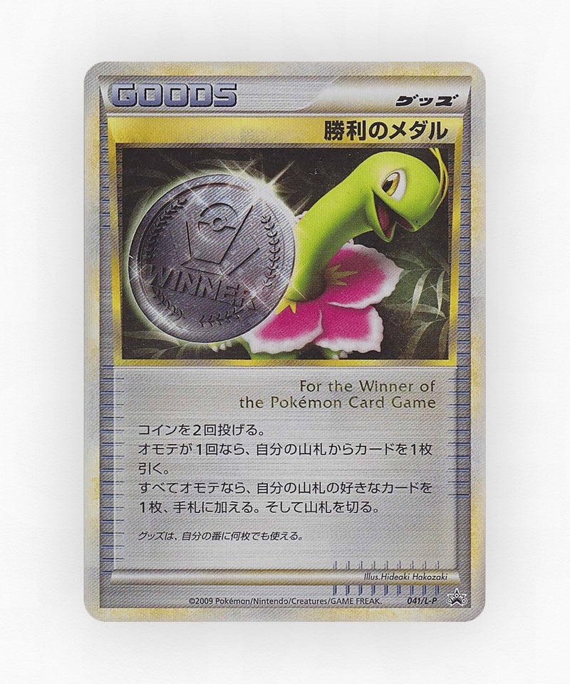 Victory Medal - LEGEND Promos 041/L-P (Holo)