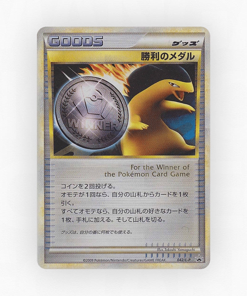 Victory Medal - LEGEND Promos 042/L-P (Holo)