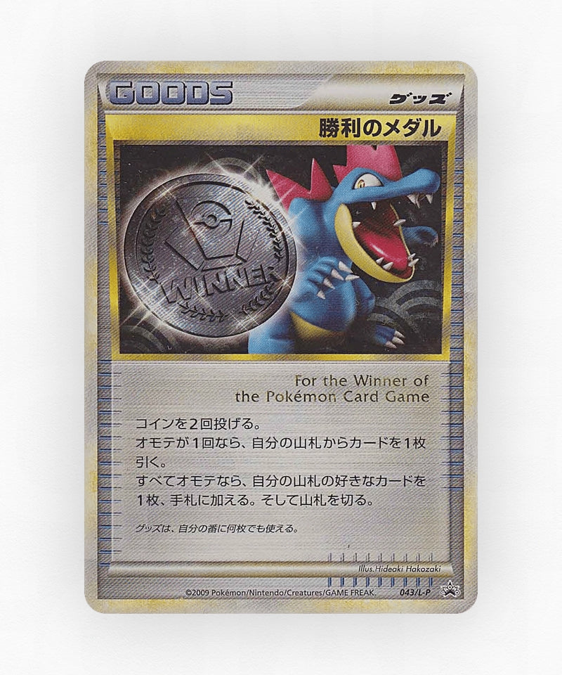 Victory Medal - LEGEND Promos 043/L-P (Holo)