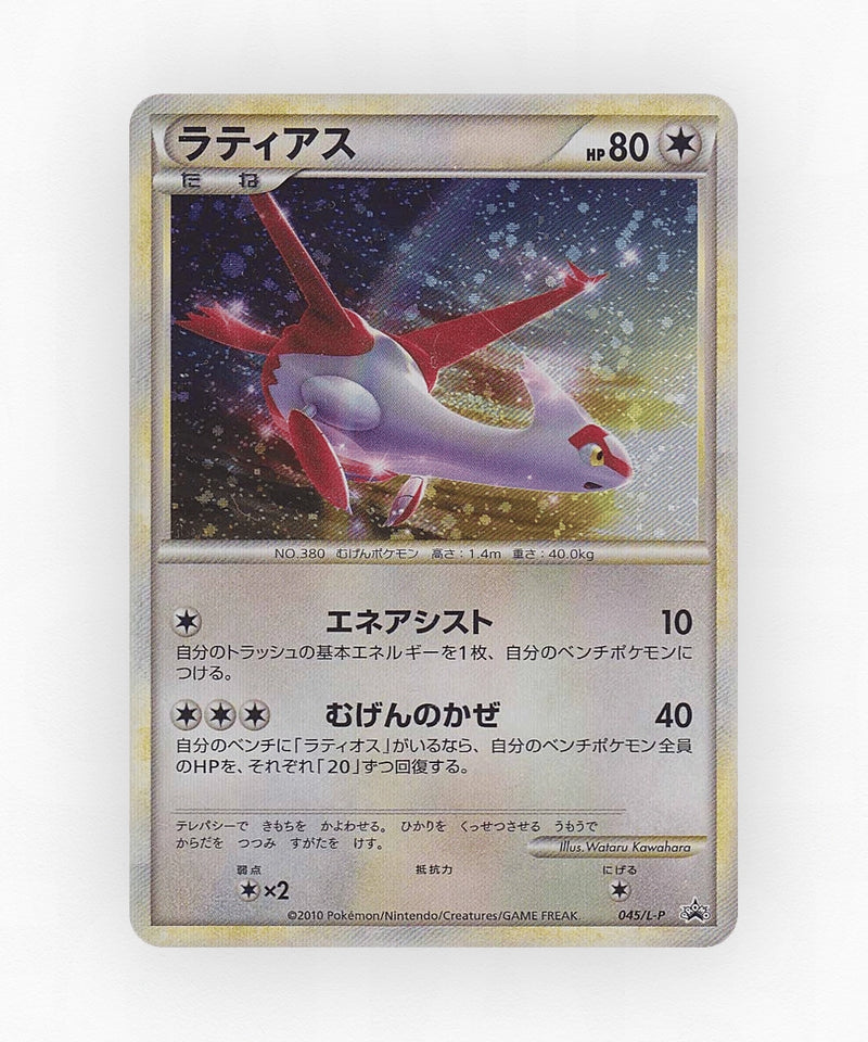 Latias - LEGEND Promos 045/L-P (Holo)