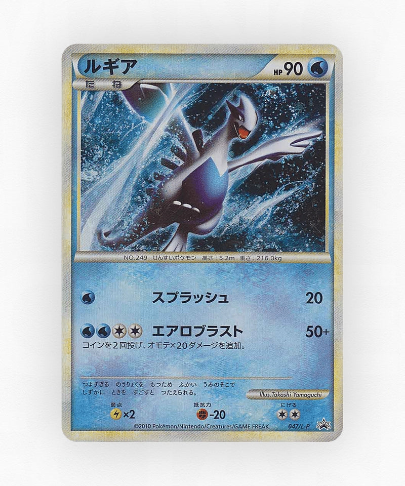 Lugia - LEGEND Promos 047/L-P (Holo)