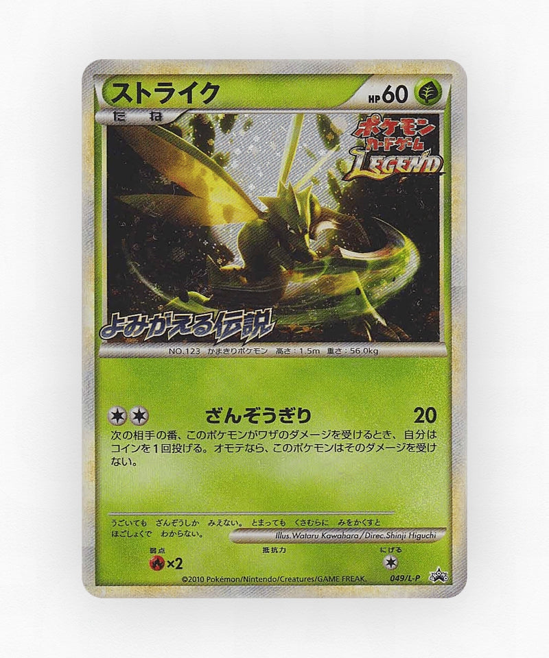 Scyther - LEGEND Promos 049/L-P (Holo)