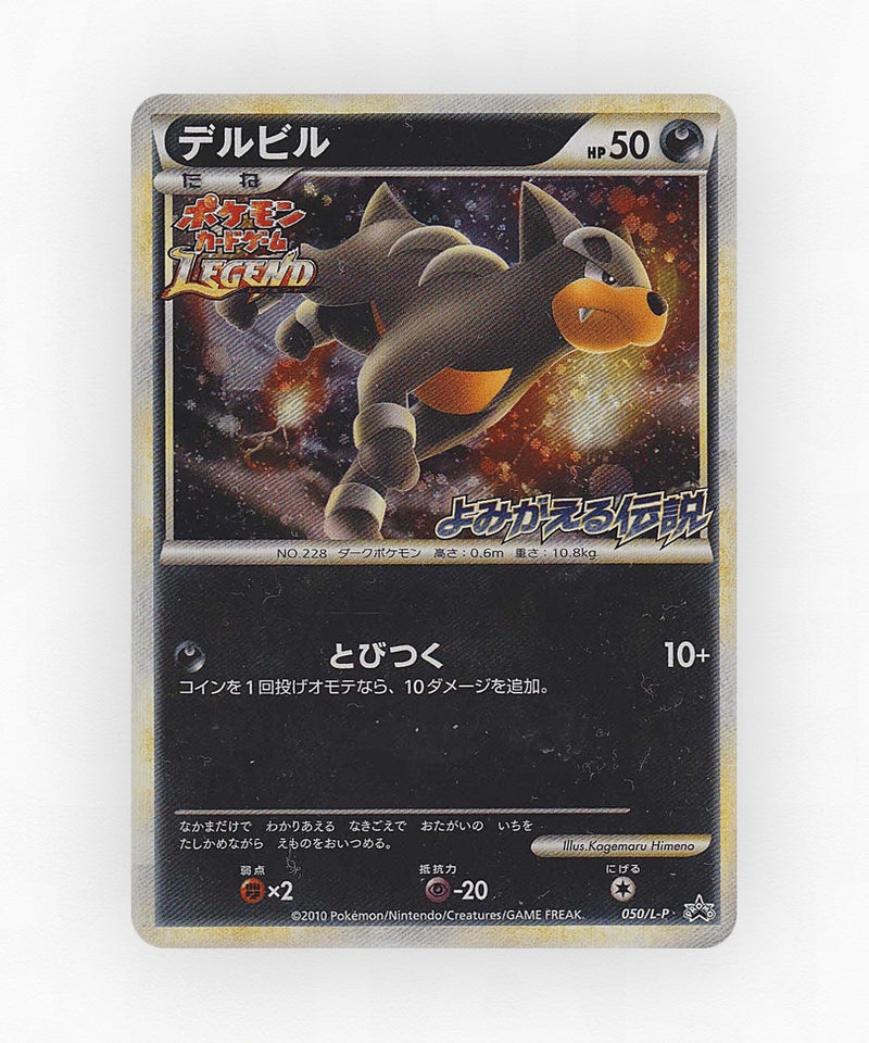 Houndour - LEGEND Promos 050/L-P (Holo)