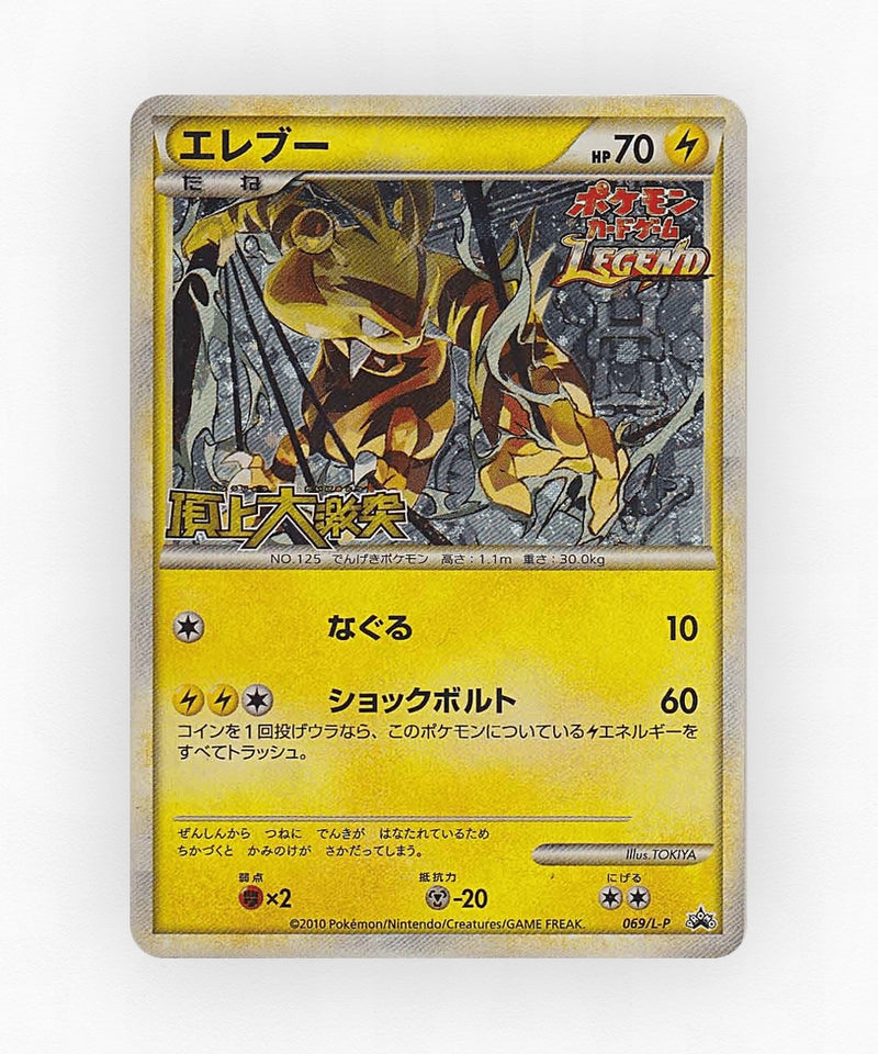 Electabuzz - LEGEND Promos 069/L-P (Holo)