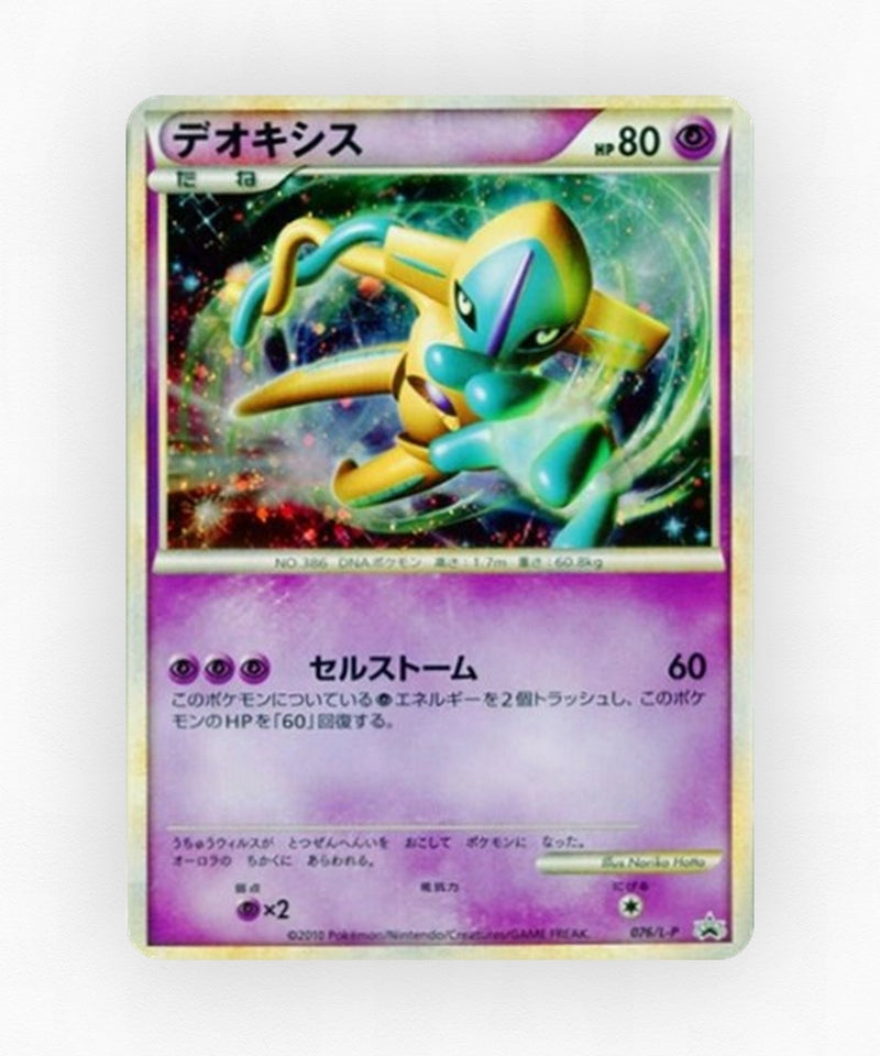 Deoxys - LEGEND Promos 076/L-P (Holo)