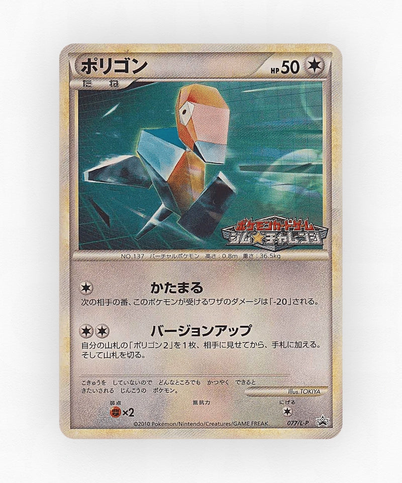 Porygon - LEGEND Promos 077/L-P (Non-Holo)
