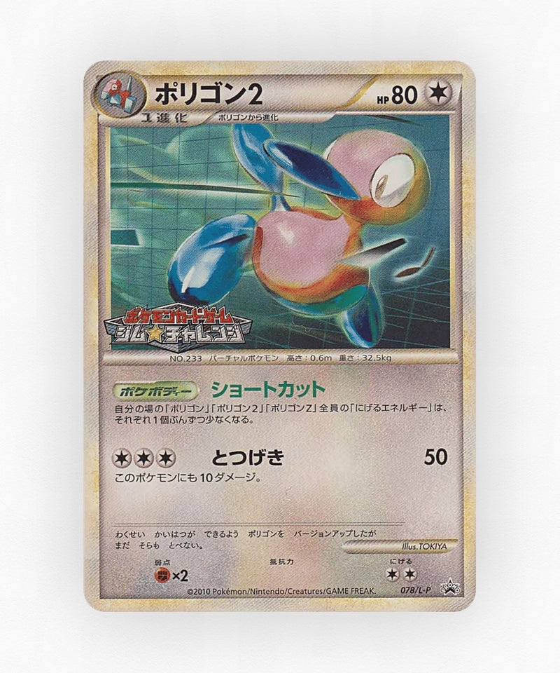 Porygon2 - LEGEND Promos 078/L-P (Non-Holo)