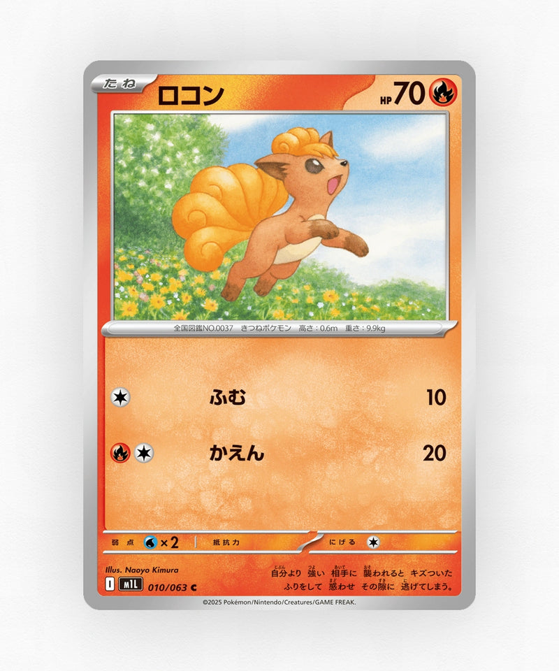 Vulpix - Mega Brave 010/063 (Non-Holo)