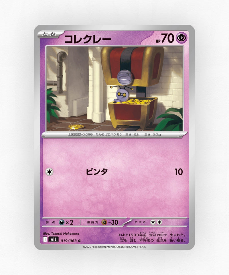 Gimmighoul - Mega Brave 019/063 (Non-Holo)