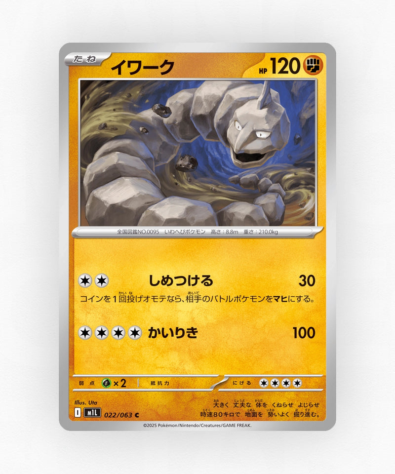 Onix - Mega Brave 022/063 (Non-Holo)