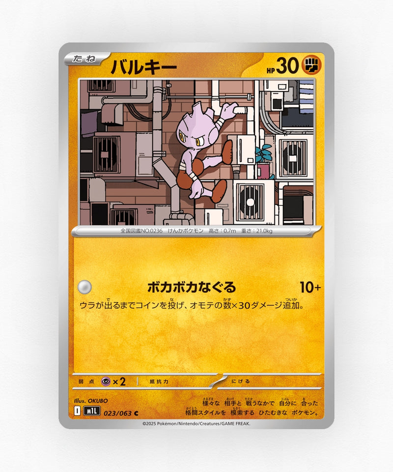 Tyrogue - Mega Brave 023/063 (Non-Holo)