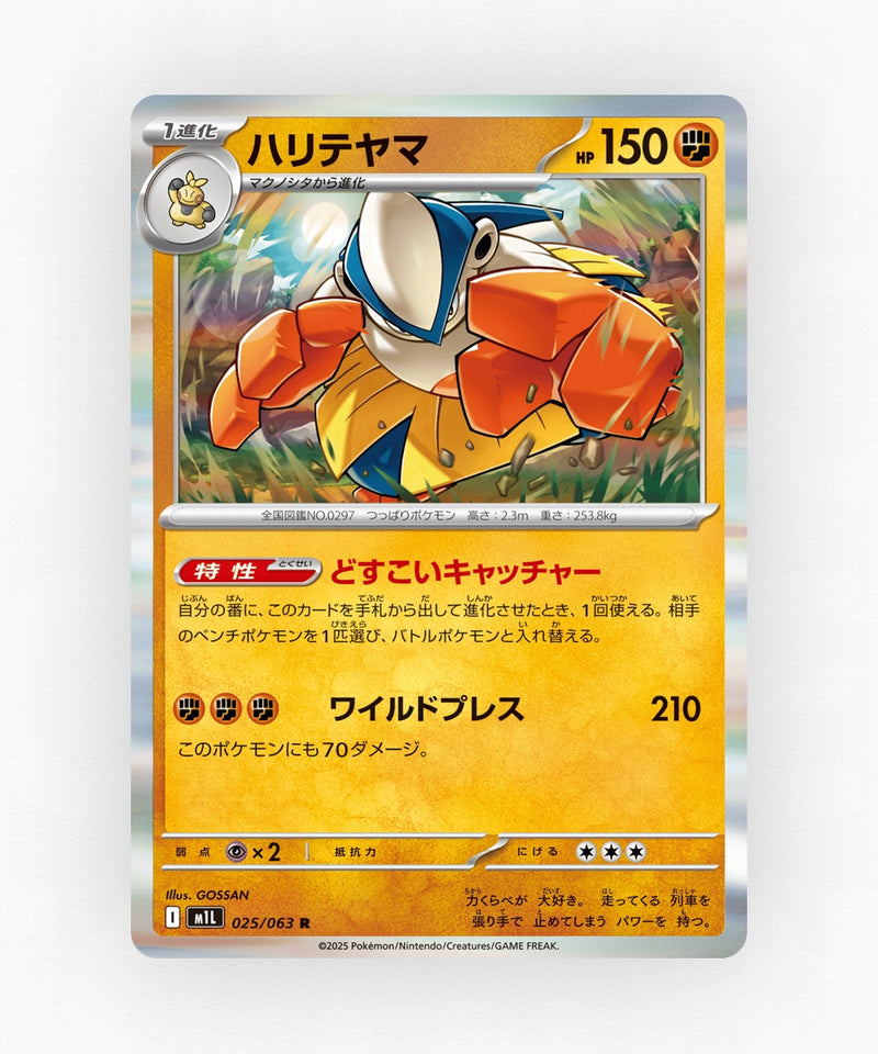 Hariyama - Mega Brave 025/063 (Holo)