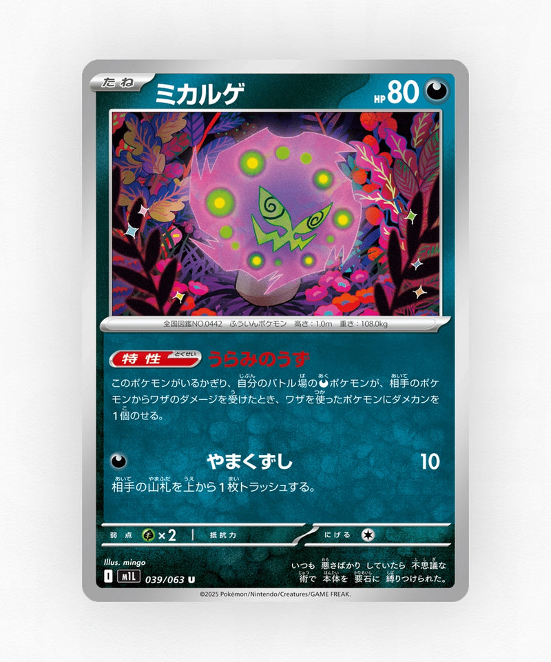 Spiritomb - Mega Brave 039/063 (Non-Holo)