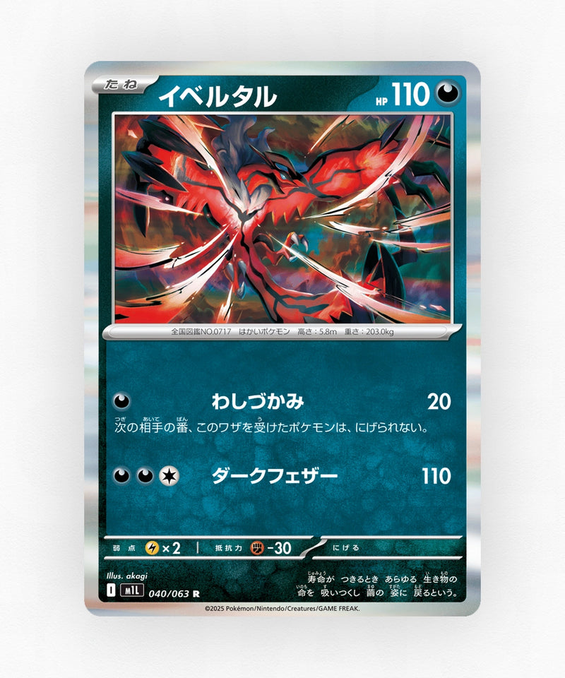 Yveltal - Mega Brave 040/063 (Holo)