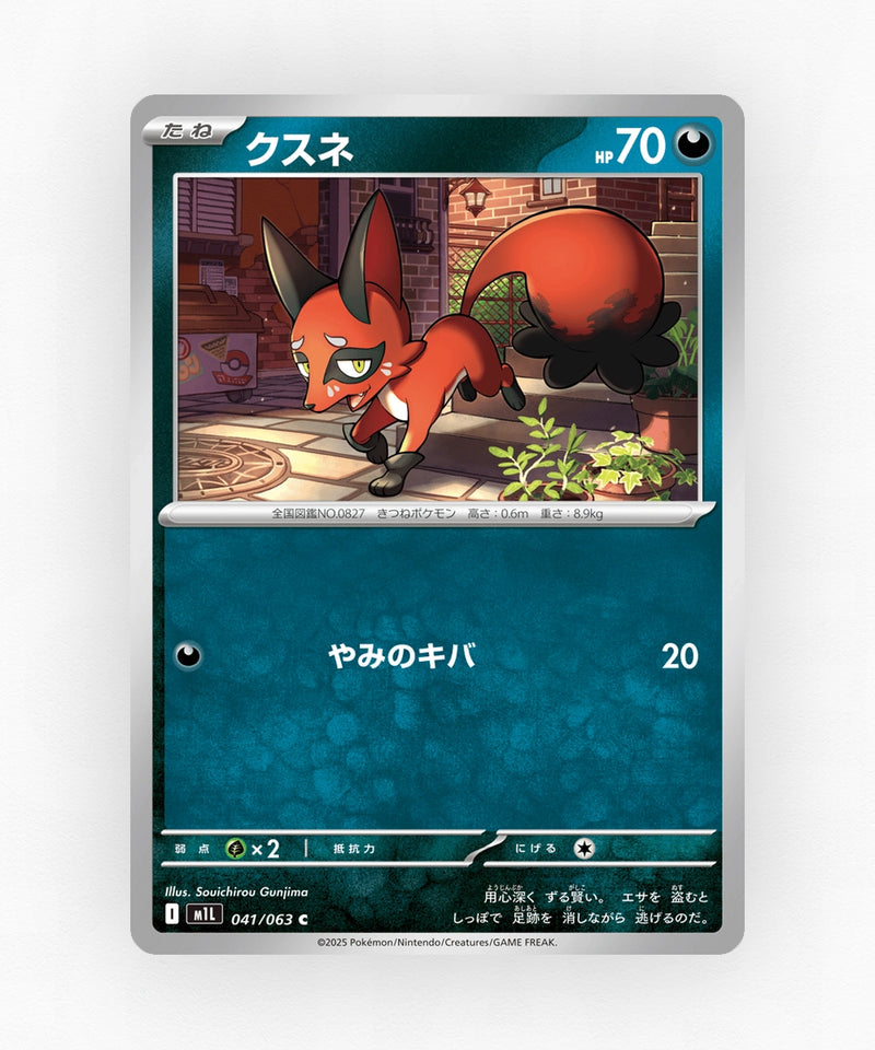 Nickit - Mega Brave 041/063 (Non-Holo)