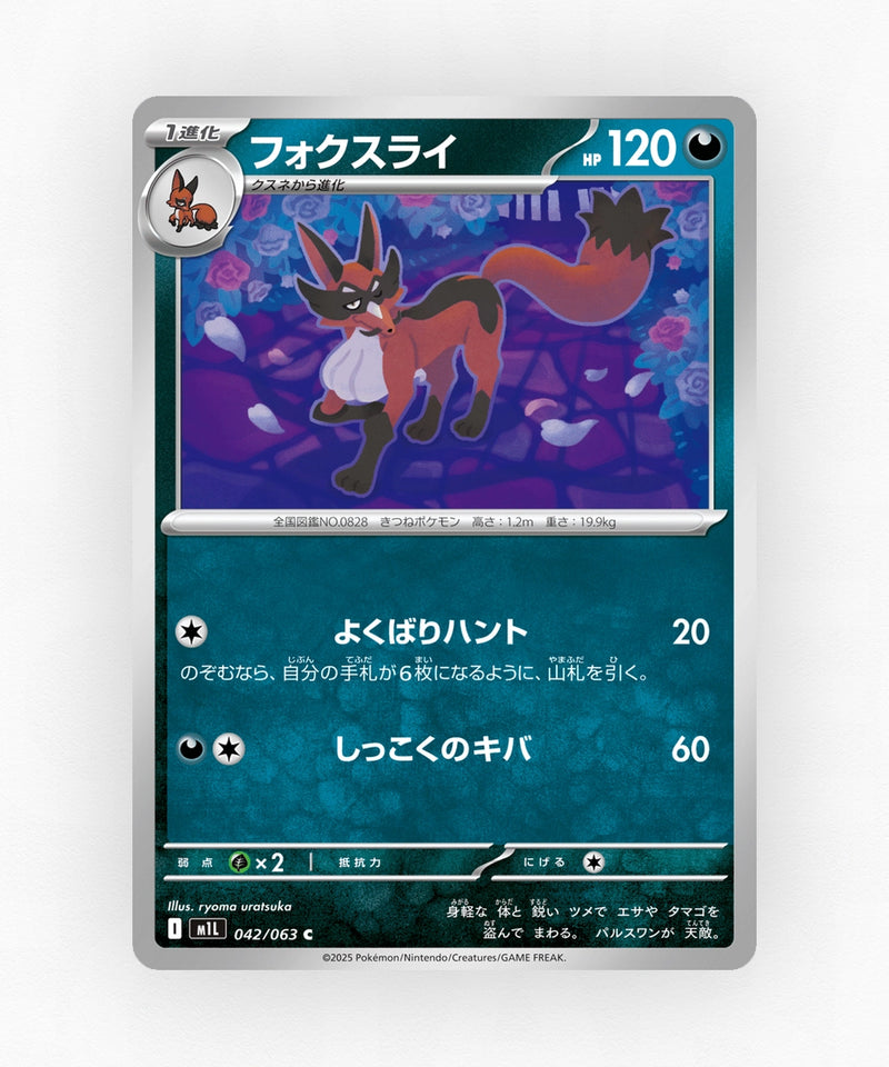 Thievul - Mega Brave 042/063 (Non-Holo)