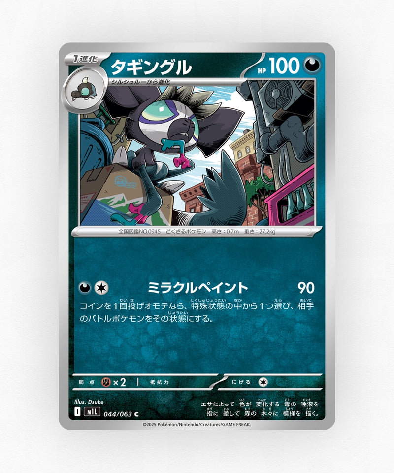 Grafaiai - Mega Brave 044/063 (Non-Holo)