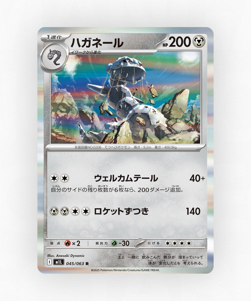 Steelix - Mega Brave 045/063 (Holo)