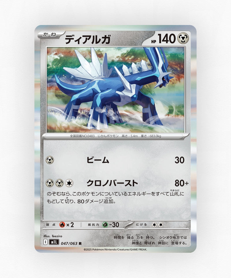 Dialga - Mega Brave 047/063 (Holo)