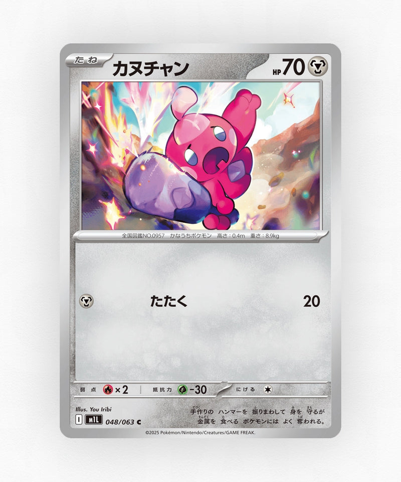 Tinkatink - Mega Brave 048/063 (Non-Holo)