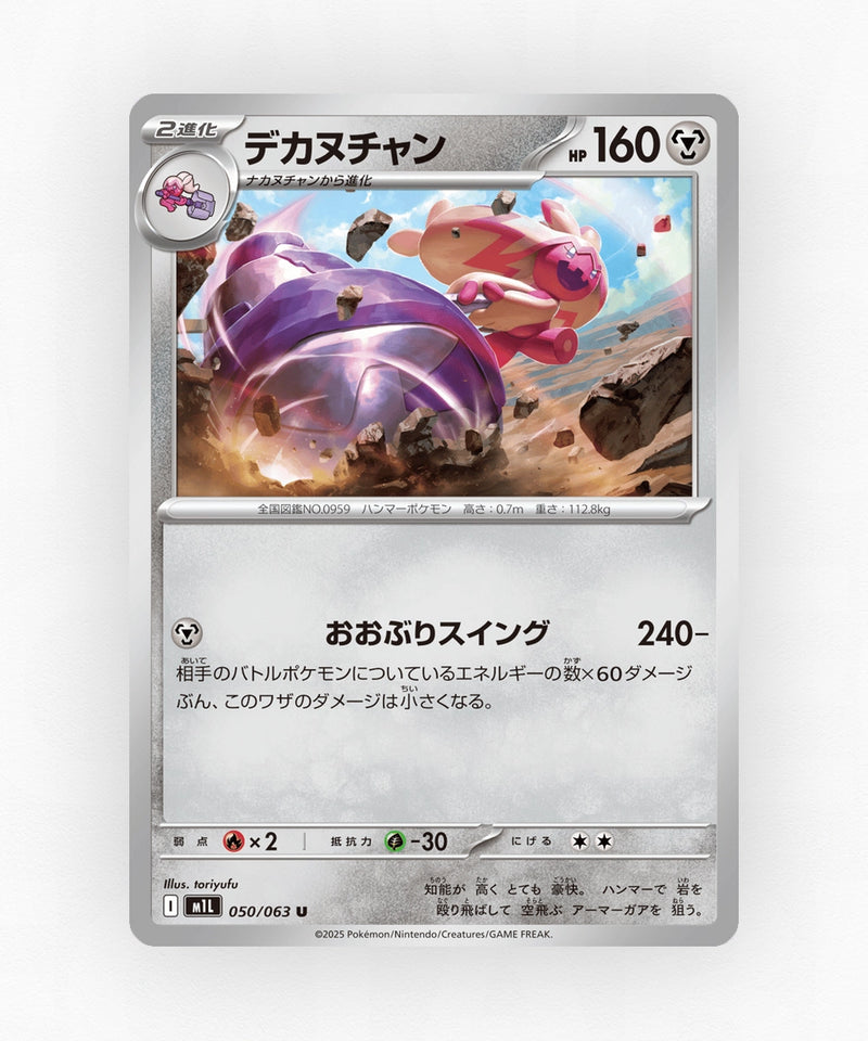 Tinkaton - Mega Brave 050/063 (Non-Holo)