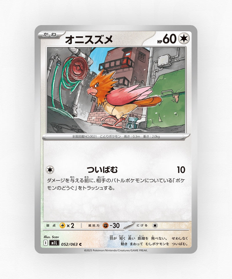 Spearow - Mega Brave 052/063 (Non-Holo)