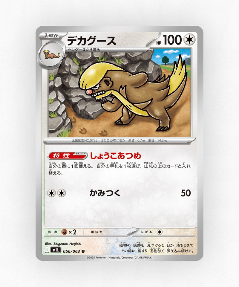 pk-m1l_ja-56-non-holo