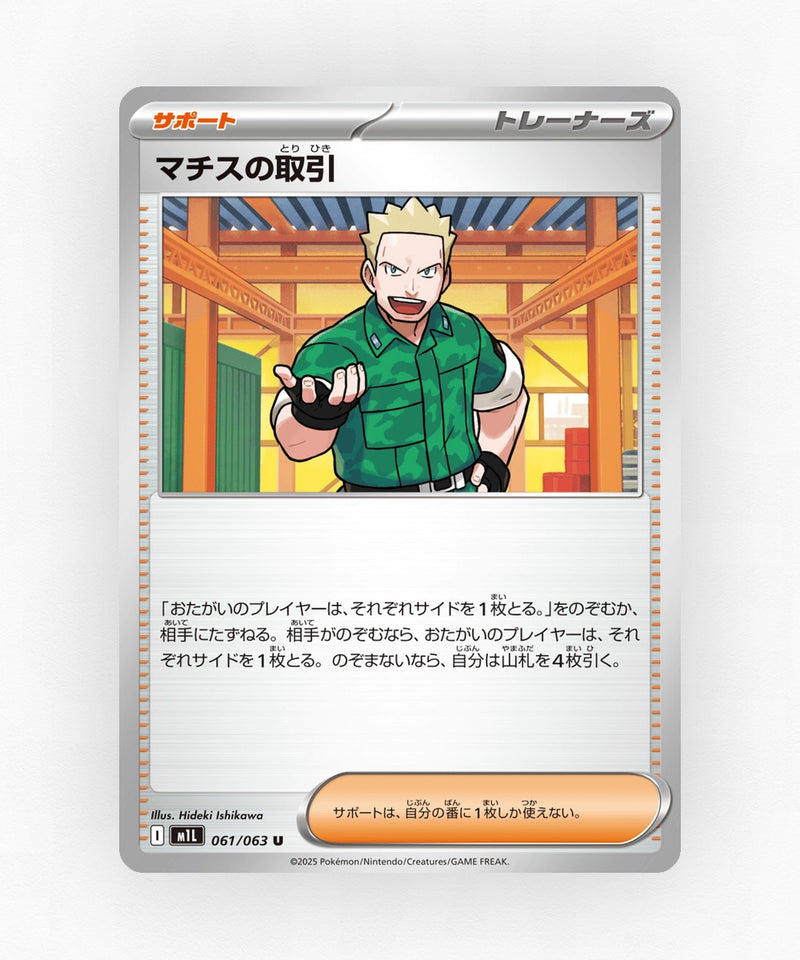 pk-m1l_ja-61-non-holo