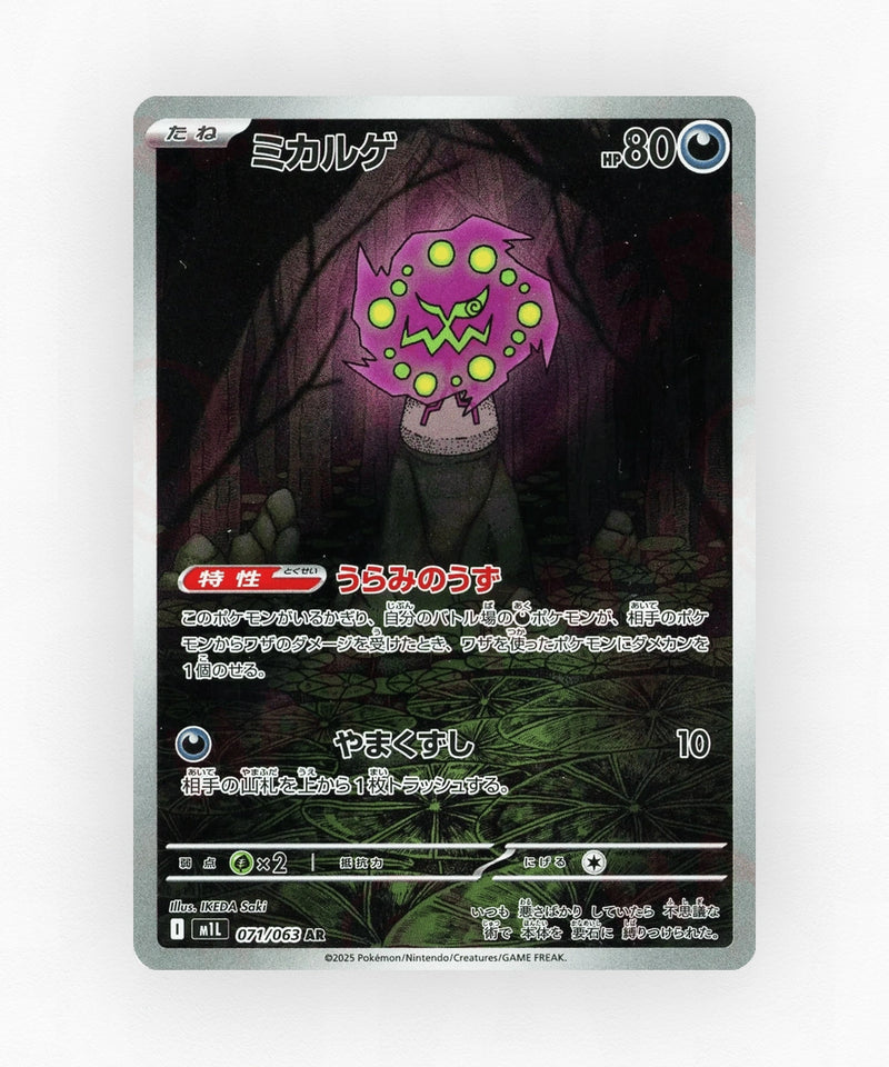 Spiritomb - Mega Brave 071/063 (Holo)