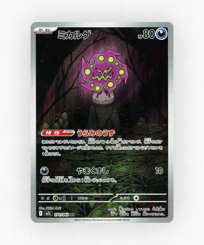 Spiritomb - Mega Brave 071/063 (Holo)