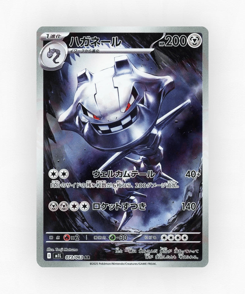 Steelix - Mega Brave 073/063 (Holo)