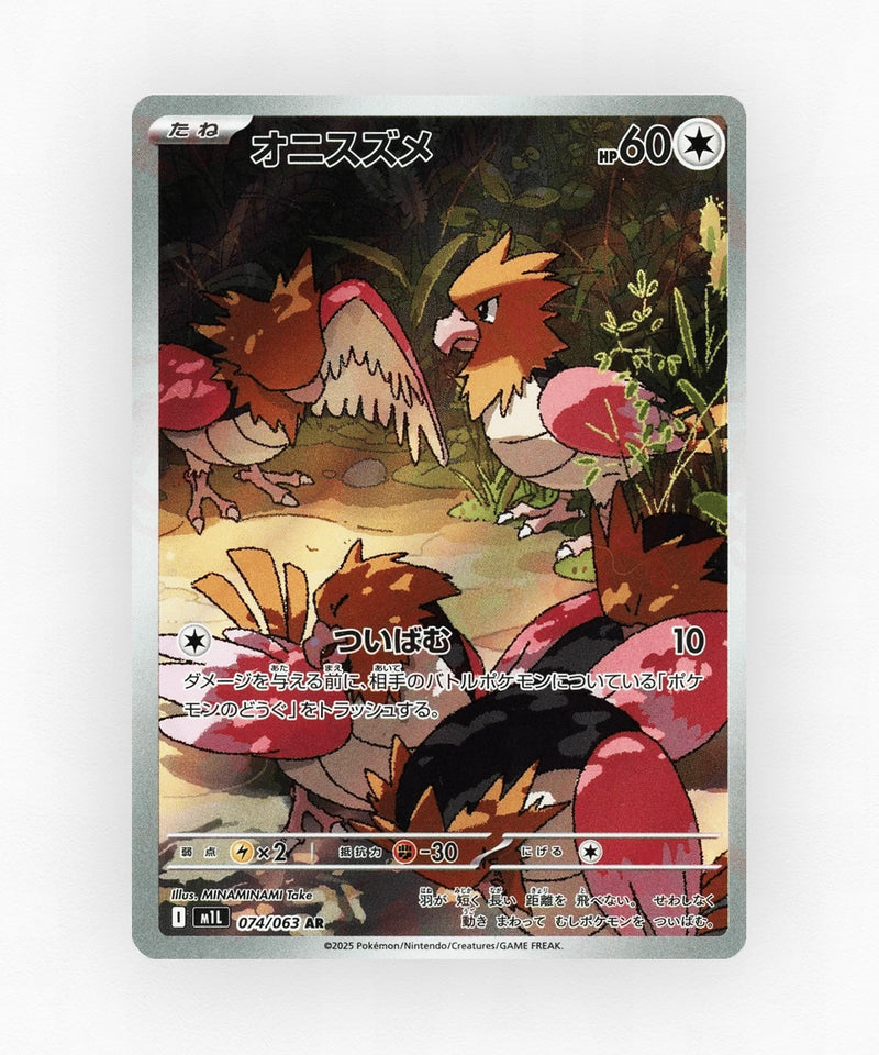 Spearow - Mega Brave 074/063 (Holo)
