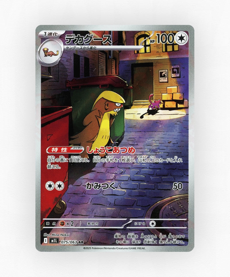 Gumshoos - Mega Brave 075/063 (Holo)