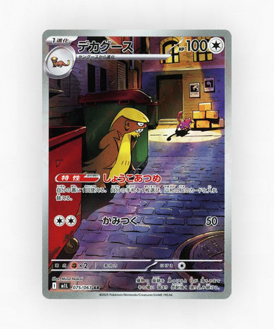Gumshoos - Mega Brave 075/063 (Holo)