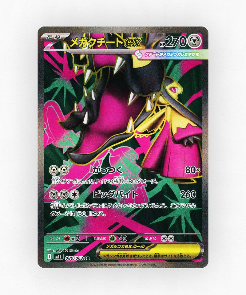 Mega Mawile ex - Mega Brave 080/063 (Holo)