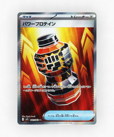 Premium Power Pro - Mega Brave 081/063 (Holo)
