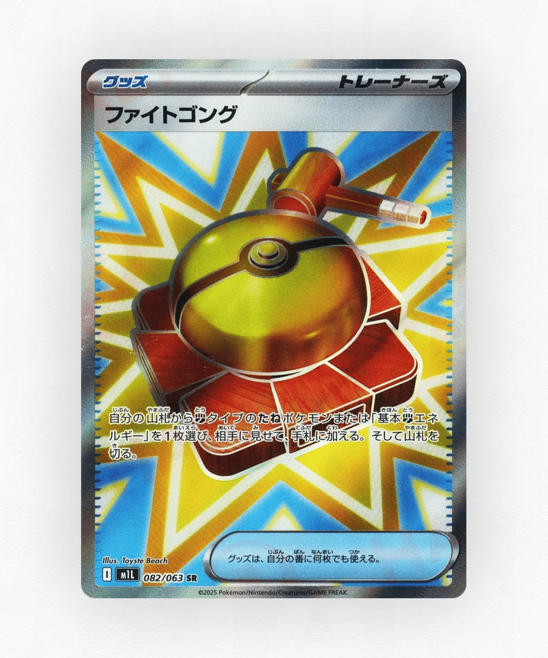 Fight Gong - Mega Brave 082/063 (Holo)
