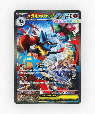 Mega Lucario ex - Mega Brave 088/063 (Holo)