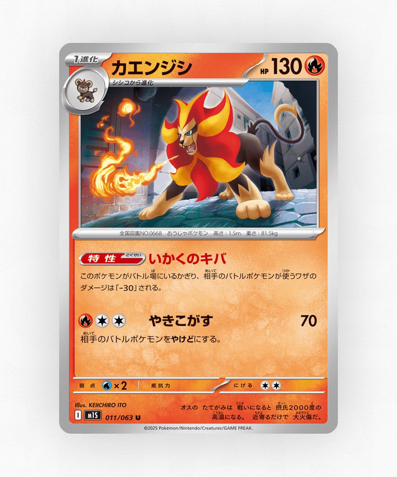 Pyroar - Mega Symphonia 011/063 (Non-Holo)