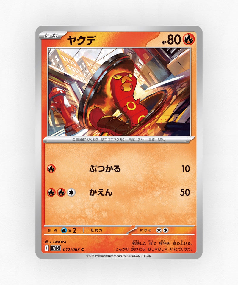 Sizzlipede - Mega Symphonia 012/063 (Non-Holo)
