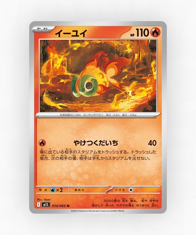 Chi-Yu - Mega Symphonia 014/063 (Non-Holo)